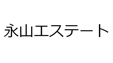 永山エステート